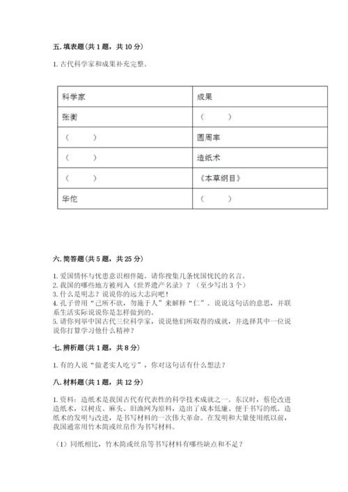 五年级上册道德与法治第四单元骄人祖先 灿烂文化测试卷附答案【轻巧夺冠】.docx