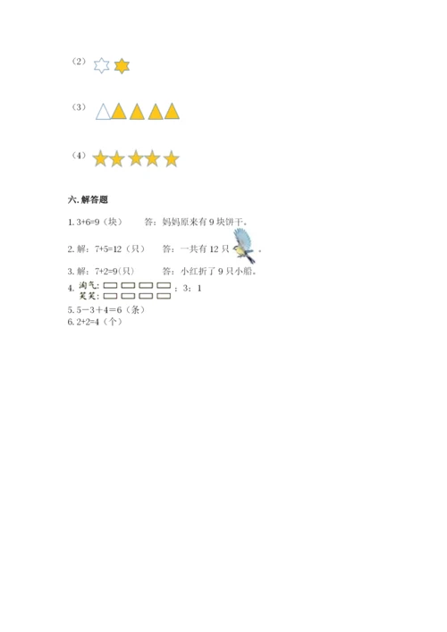 人教版数学一年级上册期末测试卷及参考答案【研优卷】.docx