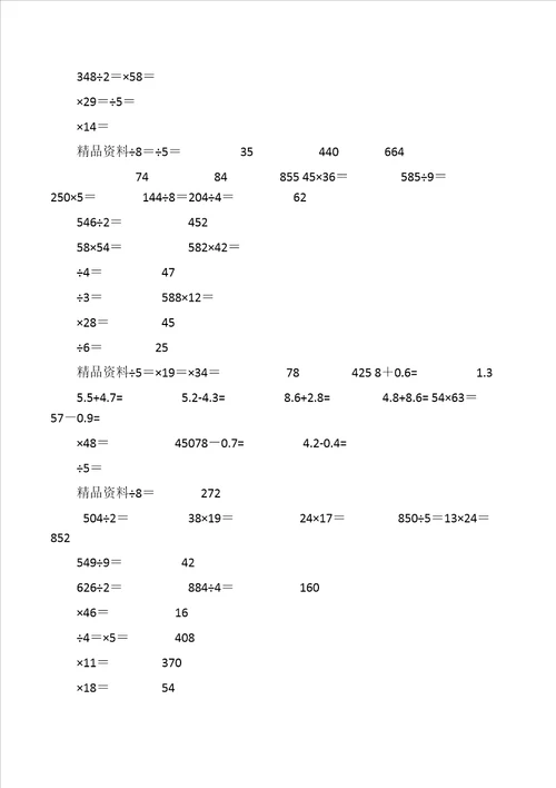 小学三年级数学计算题专项练习题