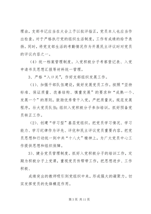 篇一：政法系党总支XX年度工作计划.docx