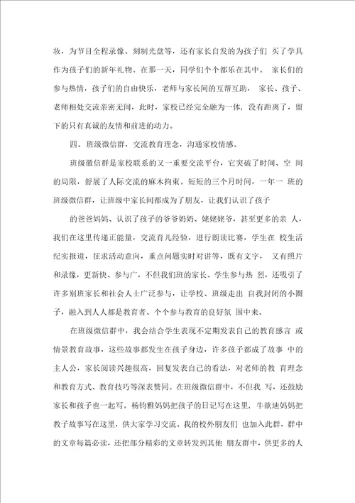 带班育人方略一等奖8篇汇编