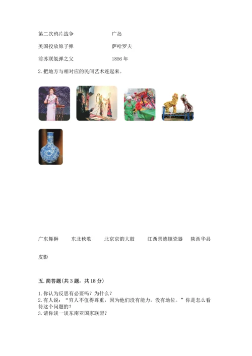 六年级下册道德与法治 《期末测试卷》（历年真题）.docx