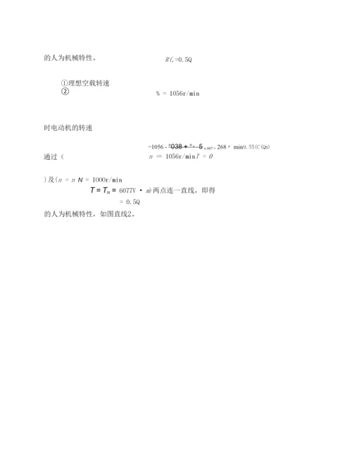 《电机原理及拖动》复习题.docx