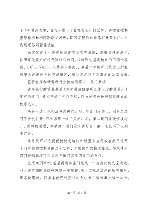 银行金库门禁智能管理系统解决方案 (3).docx