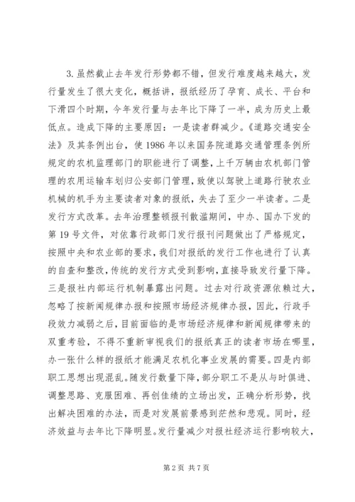 报社工作总结及工作计划.docx