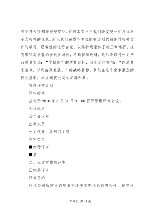 管理评审计划和报告范例 (3).docx