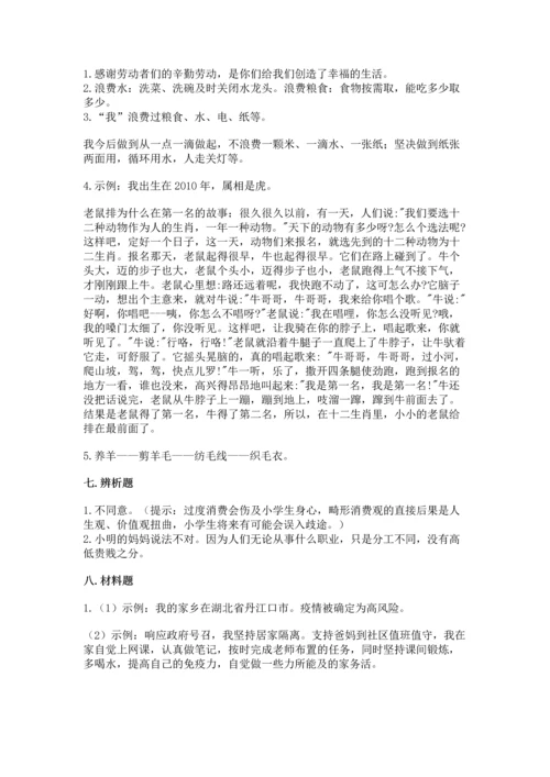 部编版四年级下册道德与法治《期末测试卷》附完整答案【夺冠系列】.docx