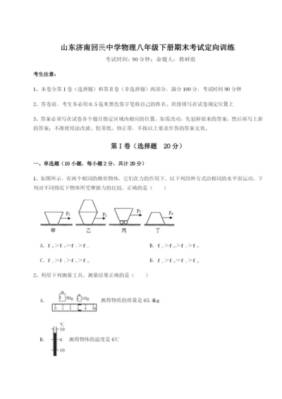 山东济南回民中学物理八年级下册期末考试定向训练B卷（附答案详解）.docx