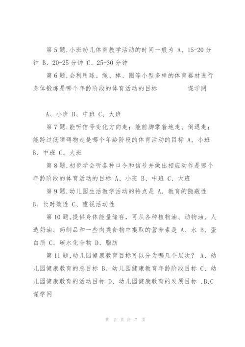 [东北师范大学]《幼儿园健康教育活动及设计》18秋在线作业23.docx