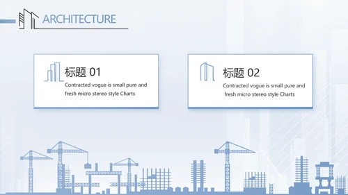 建筑工程公司工企业宣传介绍动态PPT模板