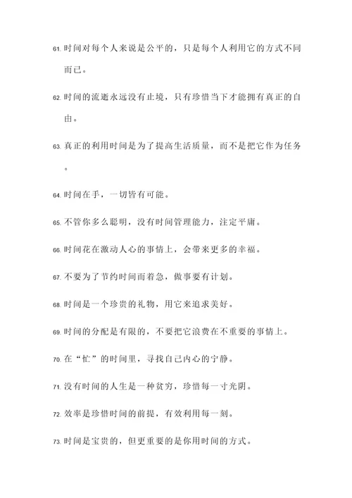 课外的珍惜时间的名言警句