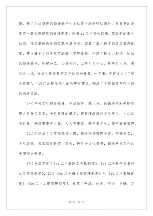 2022中学校长年度工作总结.docx