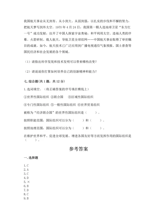 六年级下册道德与法治第四单元《让世界更美好》测试卷带答案（综合题）.docx