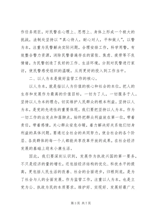 公安监管部门思想政治个性化管理探索 (2).docx