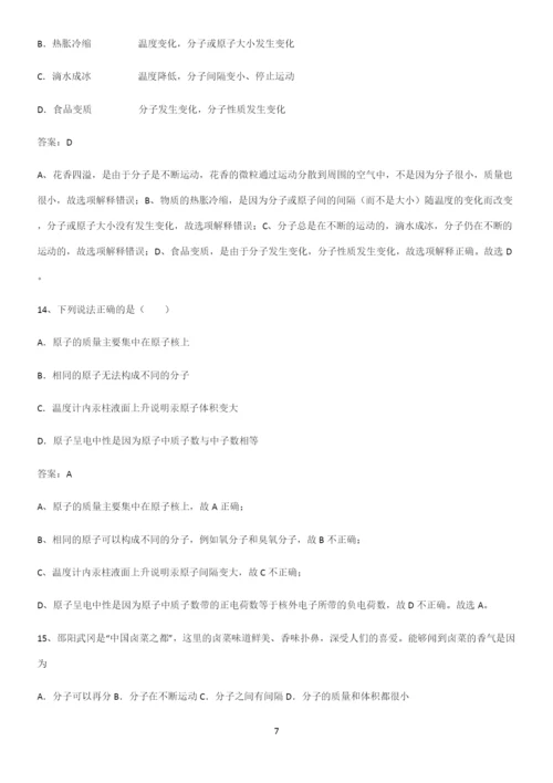 人教版2023初中化学九年级化学上册第三单元物质构成的奥秘总结(重点)超详细.docx