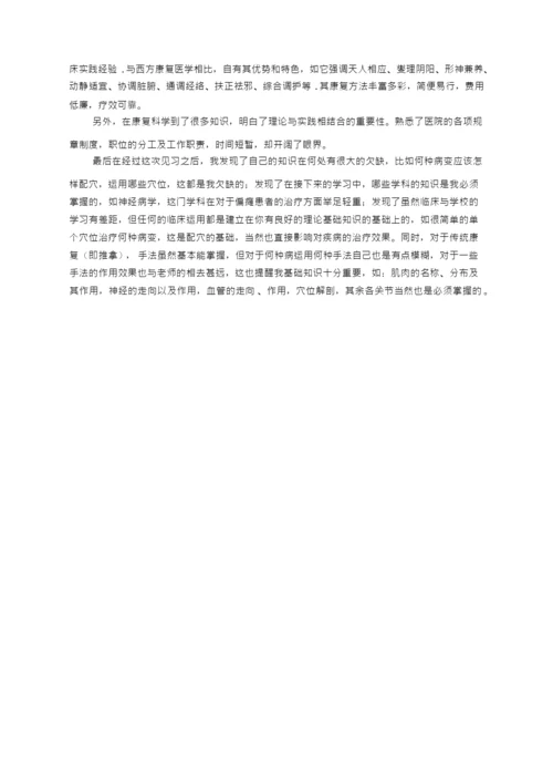 康复实习自我鉴定共篇.docx