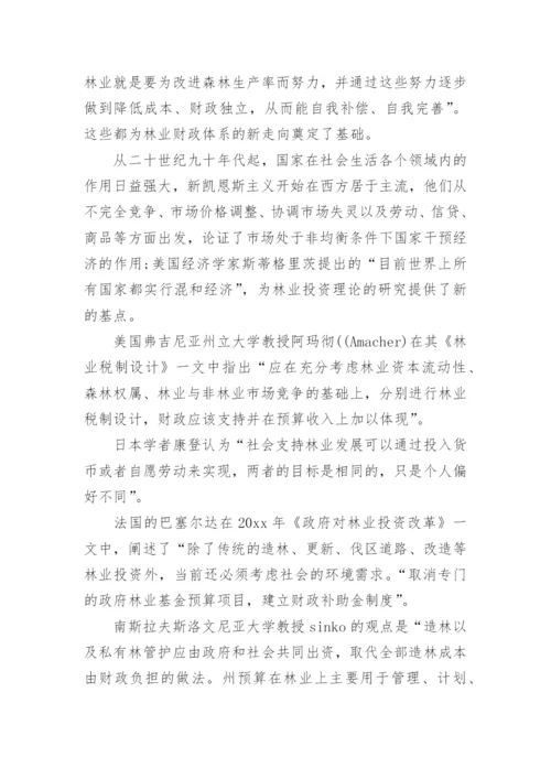 最新研究生论文开题报告.docx
