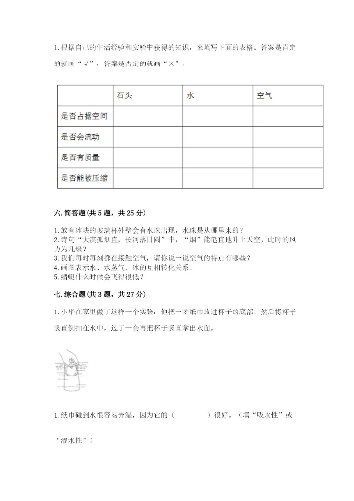 教科版三年级上册科学期末测试卷（名师系列）.docx