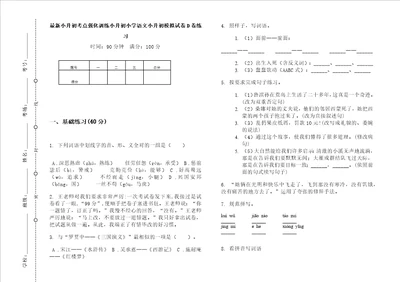 最新小升初考点强化训练小升初小学语文小升初模拟试卷d卷练习