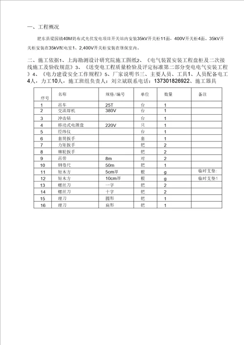 高、低压开关柜安装