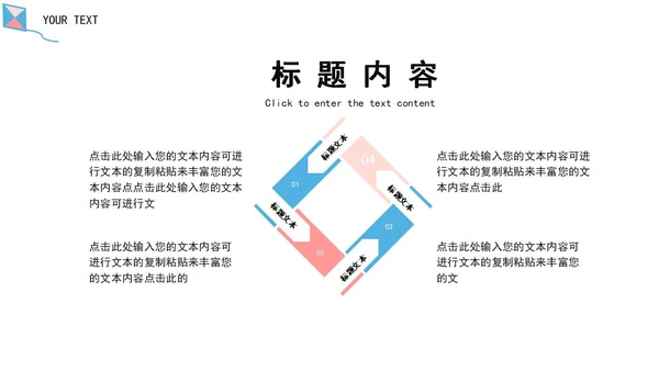 蓝色风筝云朵卡通竞聘述职PPT模板