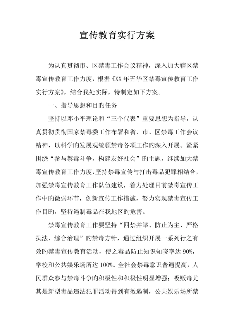 宣传教育实施方案.docx