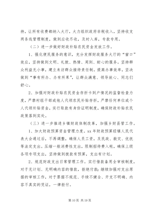 关于乡镇财政所工作情况的调查范文大全.docx