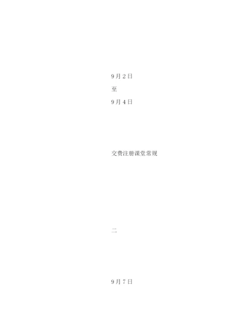 精编之新学期小学一年级体育教学计划书模板一览.docx