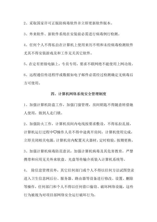 安全生产信息化管理新规制度.docx