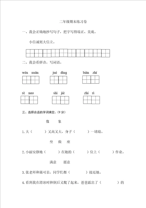 部编版二年级下期末语文练习卷期末复习试卷