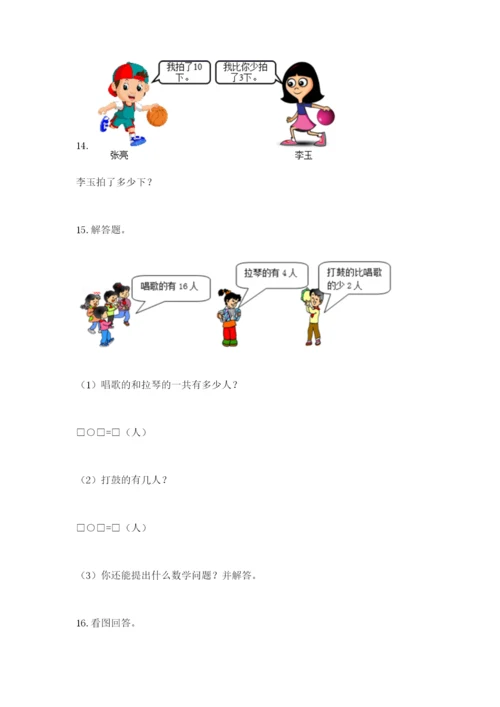 小学一年级数学应用题大全【巩固】.docx
