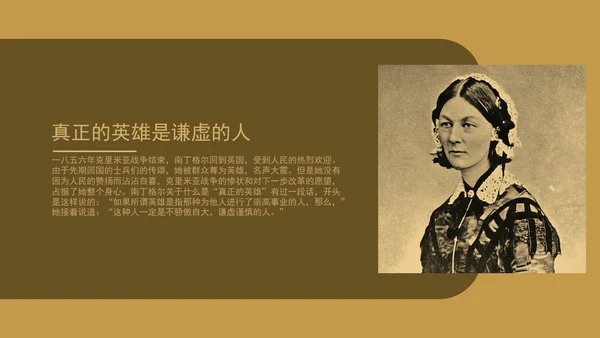 南丁格尔人物传记护士节PPT