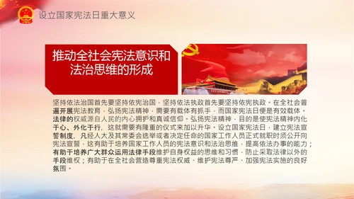 党课国家宪法日学习弘扬宪法精神PPT模板
