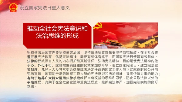 党课国家宪法日学习弘扬宪法精神PPT模板