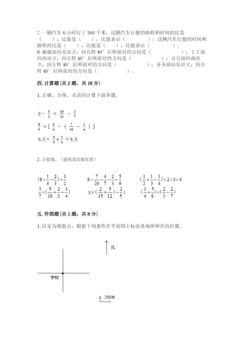 人教版六年级上册数学期末测试卷及完整答案（夺冠）.docx