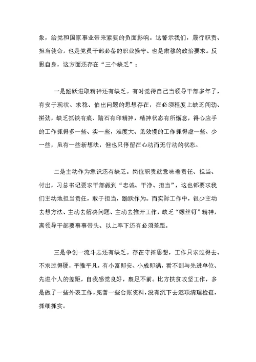 三个以案警示教育专题党员个人发言材料