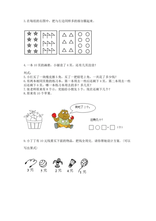 一年级上册数学解决问题50道精品【网校专用】.docx