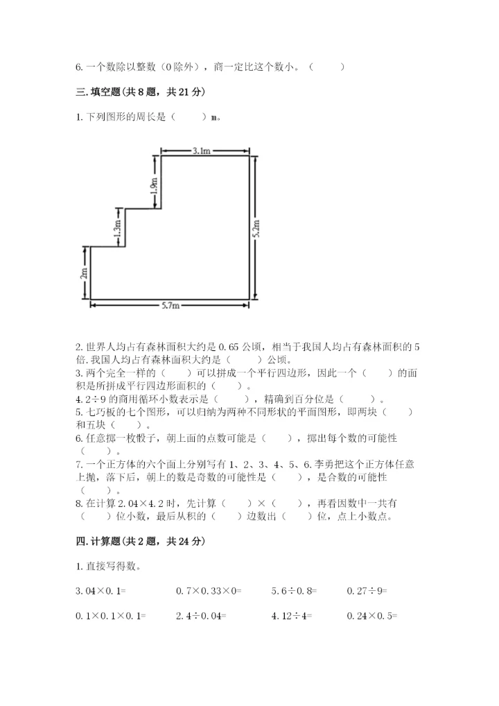 2022五年级上册数学期末测试卷带答案（达标题）.docx