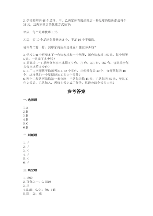 人教版数学四年级下册期中测试卷精品【易错题】.docx