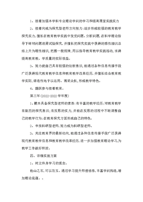 教师个人发展规划