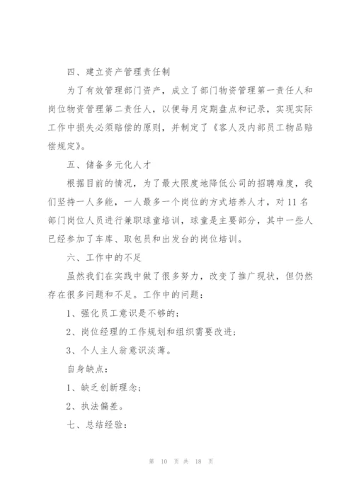 销售年终工作总结5篇.docx