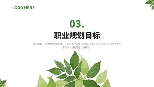 绿色小清新绿叶通用行业求职简历自我介绍PPT模板