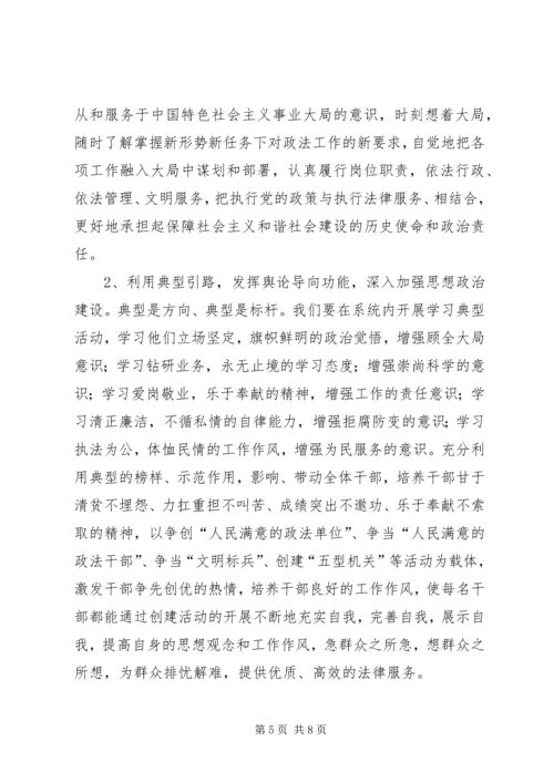 司法行政队伍中建设现状调研报告 (2).docx