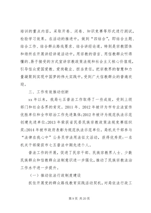 学校“七五”普法工作自查情况汇报编辑精选.docx