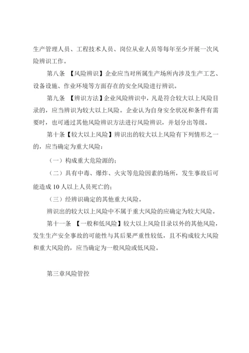 工业企业安全生产风险报告规定.docx
