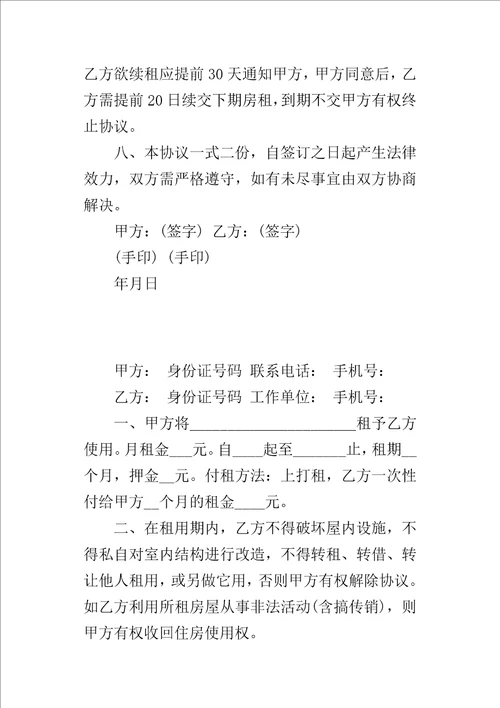 简易租房的协议书