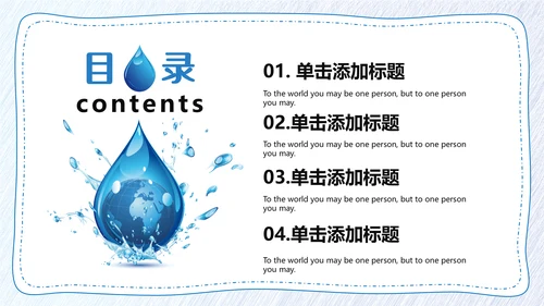 保护水资源，节约用水通用PPT模板