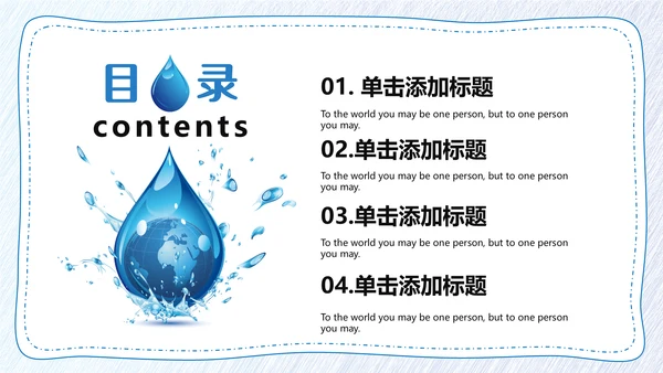 保护水资源，节约用水通用PPT模板