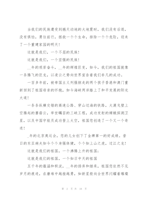 青春告白祖国演讲稿范文2022【8篇】.docx