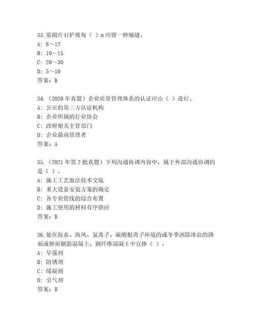 2023年最新国家二级建筑师考试内部题库精品（基础题）